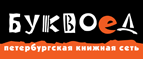 Скидка 10% для новых покупателей в bookvoed.ru! - Верхний Туим